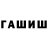 ГЕРОИН герыч Foxstrashila