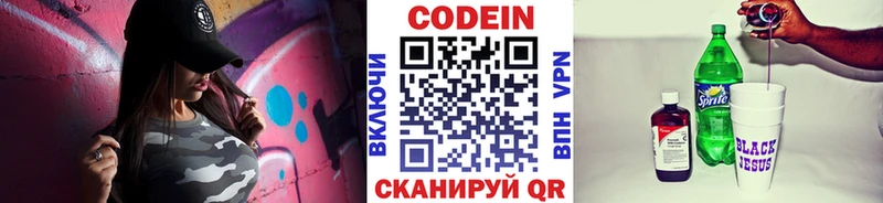 Кодеин Purple Drank  Яранск 